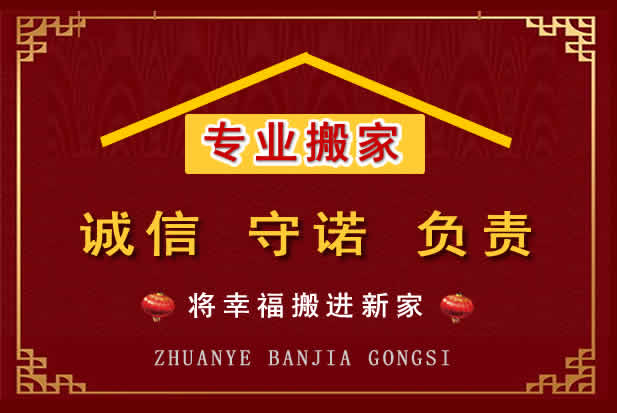 四会搬家电话