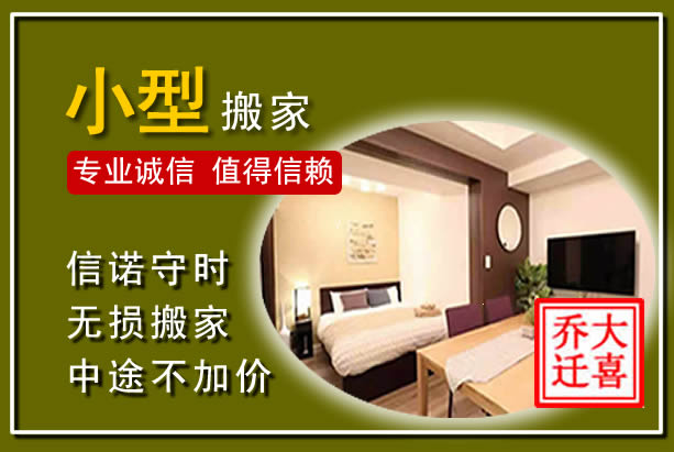 四会小型搬家