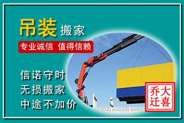 四会吊装大件搬家