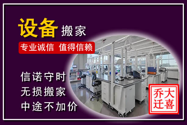 四会仪器设备搬运