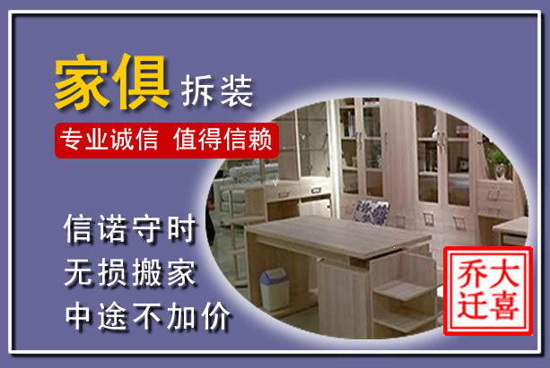 四会家俱拆装搬运
